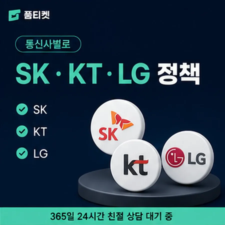 품티켓 틴캐시 회선의 소액결제 한도 일회 한도 보는 곳 안내 이미지