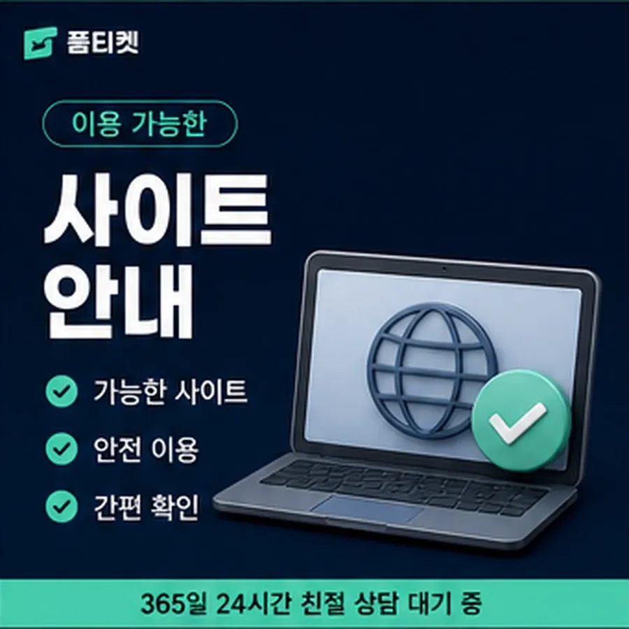 품티켓 틴캐시 회선의 소액결제 한도 지금 한도 조회 안내 이미지
