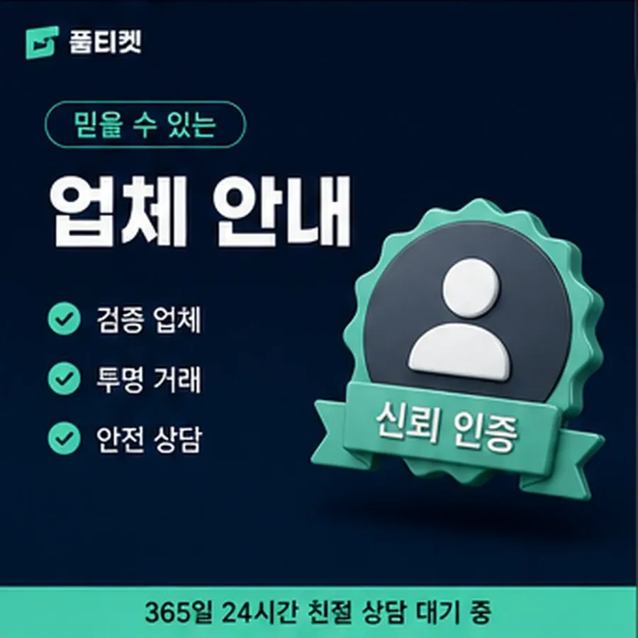 품티켓 틴캐시 회선의 소액결제 한도 회선별 한도 차이 안내 이미지