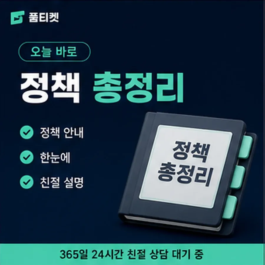 품티켓 틴캐시 회선의 소액결제 한도 한도가 막히는 경우 안내 이미지