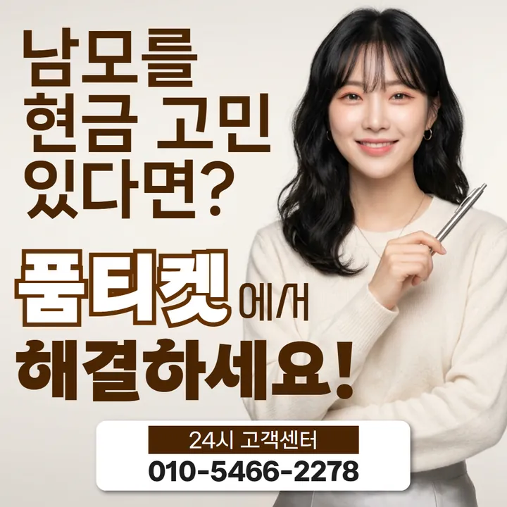 품티켓 유플러스정보이용료현금화 갈래를 먼저 나눔 안내 안내 이미지
