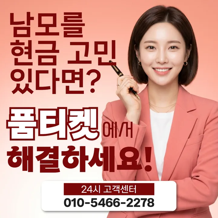 품티켓 유플러스정보이용료현금화 어느 줄에 붙나 안내 안내 이미지