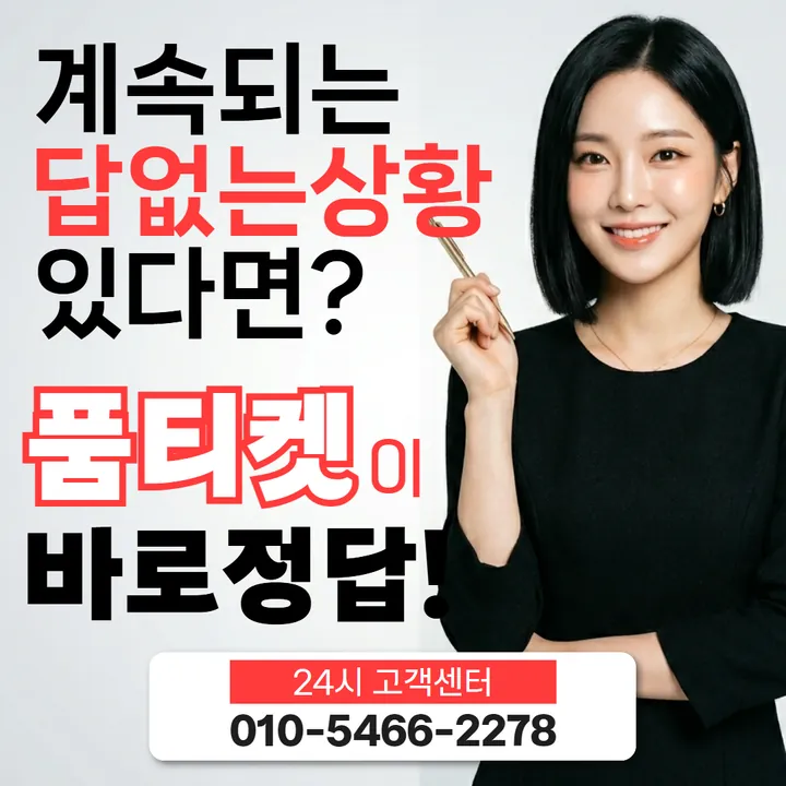 품티켓 유플러스정보이용료현금화 경로가 갈리는 자리 안내 안내 이미지