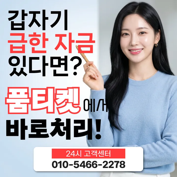 품티켓 유플러스정보이용료현금화 쓸 수 있는 금액 안내 안내 이미지