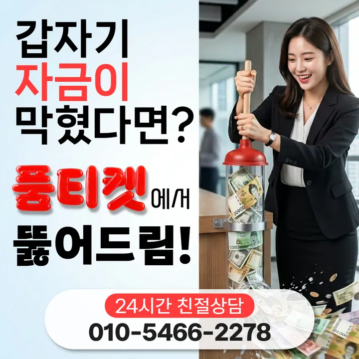 품티켓 유플러스정보이용료현금화 안내가 다른 이유 안내 안내 이미지