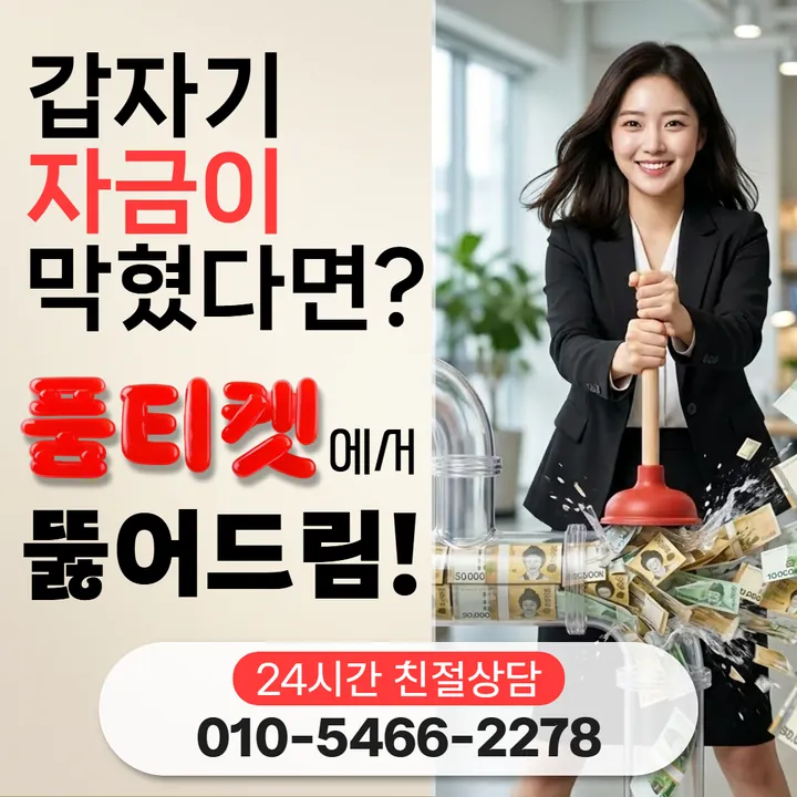품티켓 유플러스정보이용료현금화 제한과 해제 안내 안내 이미지